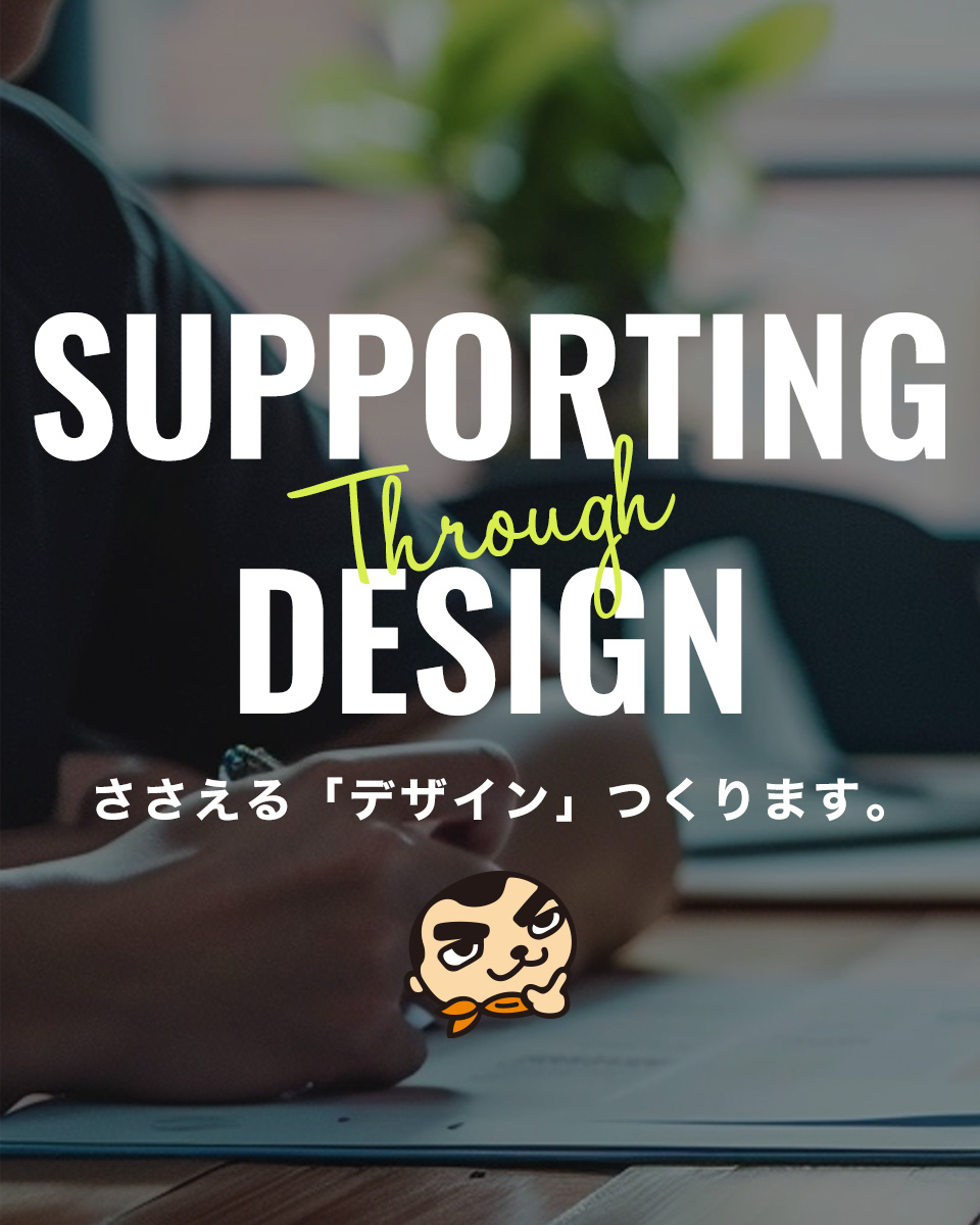ささえる「デザイン」つくります。クラフトワークス株式会社